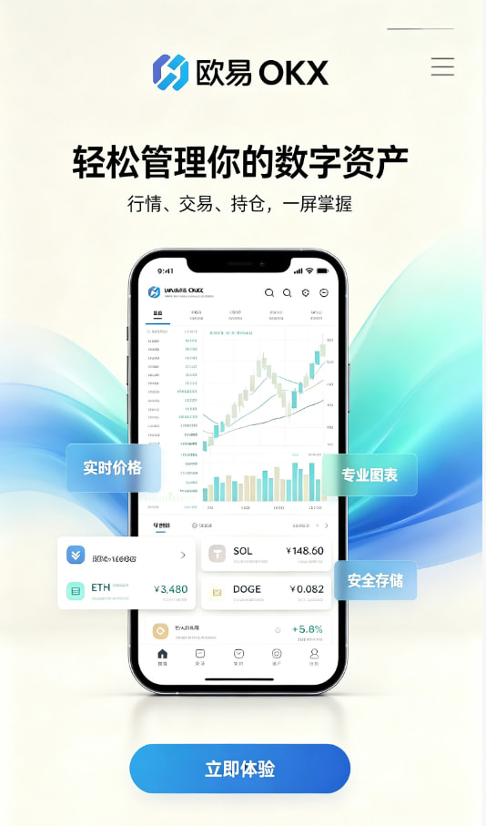 欧交易所app官网下载与注册指引配图